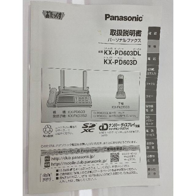 Panasonic(パナソニック)の【Panasonic】電話機　おたっくす　KX-PD603 スマホ/家電/カメラのスマホ/家電/カメラ その他(その他)の商品写真