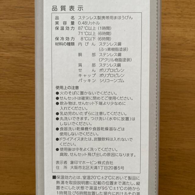 象印(ゾウジルシ)の象印　ステンレスマグ480ml シームレス栓 インテリア/住まい/日用品のキッチン/食器(タンブラー)の商品写真