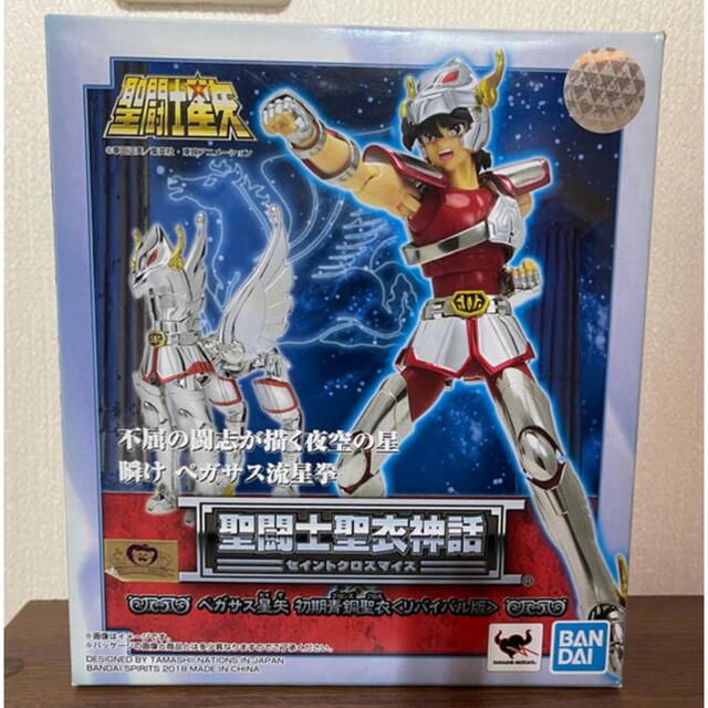 新品未開封　聖闘士星矢　星矢　ペガサス　初期青銅聖衣　リバイバル版