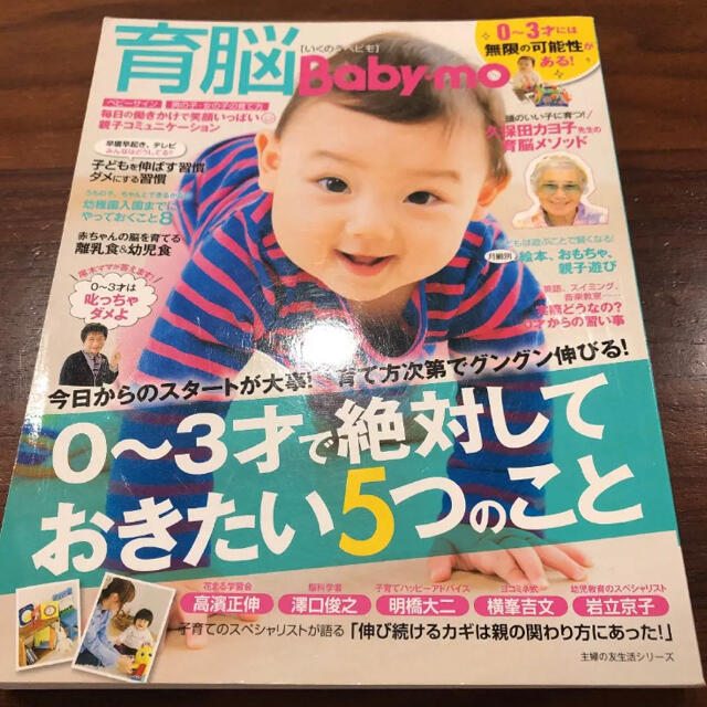 専用♡育脳Baby―mo 0～3才の可能性を引き出す7つのこと