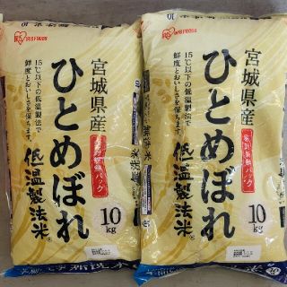 アイリスオーヤマ(アイリスオーヤマ)の宮城県産　ひとめぼれ20kg(米/穀物)