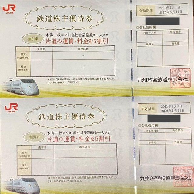 セット送料無料 JR九州 株主優待 半額乗車券４枚（２枚売り可） - 通販 