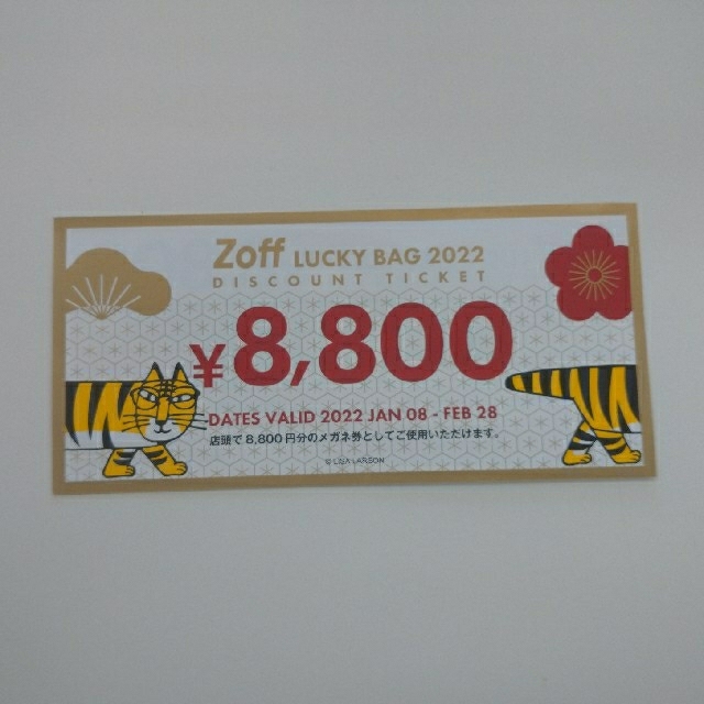 Zoff  ゾフ  メガネ券8800円分