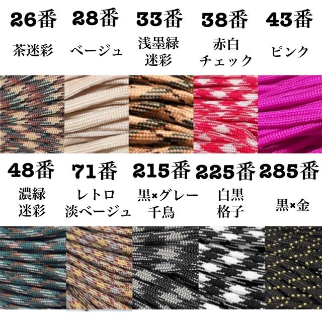 魅力の パラコード 4M 33番 48番 10番 3本セット ロープ ハンドメイド