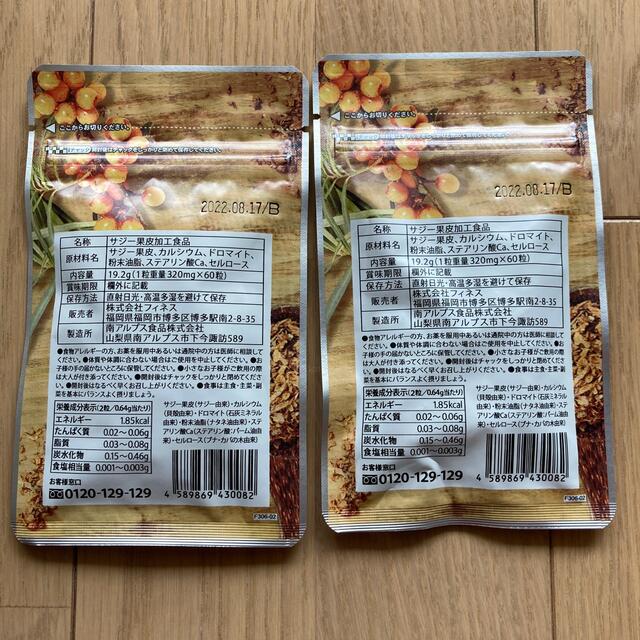 サジー果皮のこつぶ 食品/飲料/酒の健康食品(その他)の商品写真