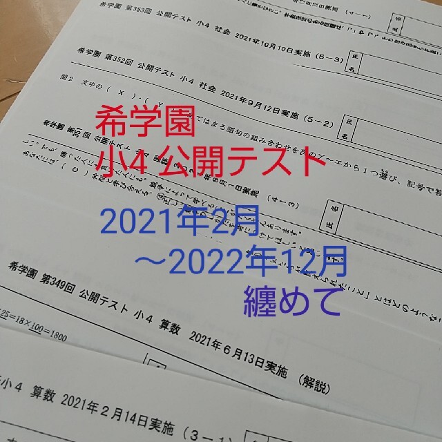 2024春夏の新作 希学園 小4 公開テスト 11カ月分 -語学/参考書