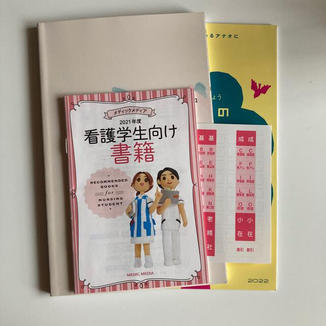 看護師・看護学生のためのレビューブック ２０２２ 第２３版