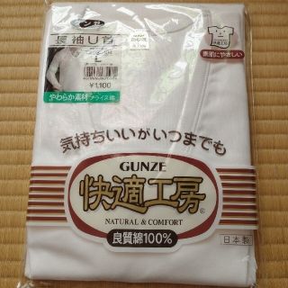 グンゼ(GUNZE)の紳士肌着　長袖U首シャツ　Lサイズ　&　長ズボン下　Lサイズ　1枚ずつ(その他)