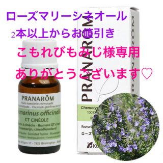 プラナロム(PRANAROM)のこもれびもみじ様専用♡ありがとうございます♡(エッセンシャルオイル（精油）)