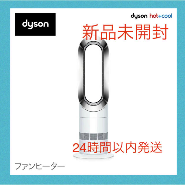 Dyson Hot+Cool AM09WN購入時期2022年2月