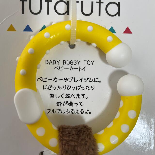 futafuta(フタフタ)の赤ちゃんベビーカー　おもちゃ キッズ/ベビー/マタニティの外出/移動用品(ベビーカー用アクセサリー)の商品写真