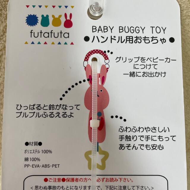 futafuta(フタフタ)の赤ちゃんベビーカー　おもちゃ キッズ/ベビー/マタニティの外出/移動用品(ベビーカー用アクセサリー)の商品写真