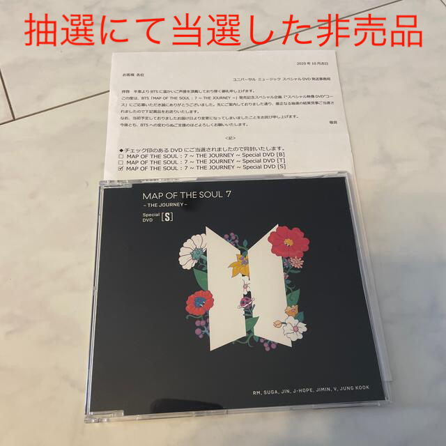 値下げ！MAP OF THE SOUL 7   SpecialDVD 【S】