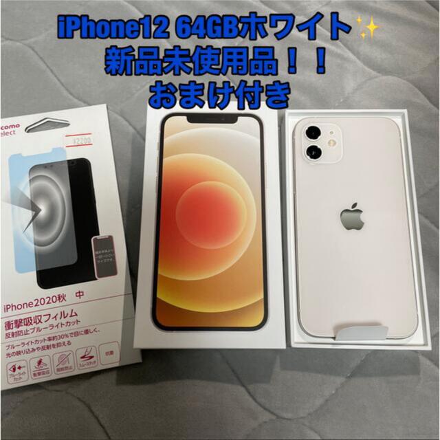 限定品】 iPhone12 64GB ホワイト 新品未使用 SIMロックフリー ...