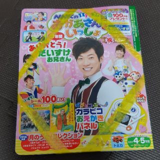 コウダンシャ(講談社)のNHK おかあさんといっしょ　だいすけお兄さん　卒業号 　2017年(絵本/児童書)