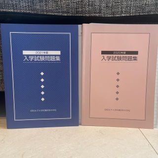 昭和女子大学附属昭和中学校　過去問(語学/参考書)