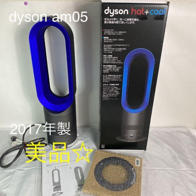 dyson AM05IB hot&cool 夏冬兼用 - ファンヒーター