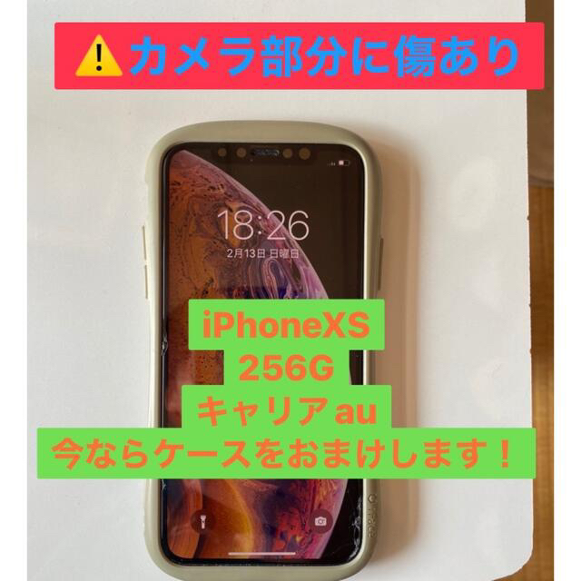 iPhoneXS キャリアau   256G