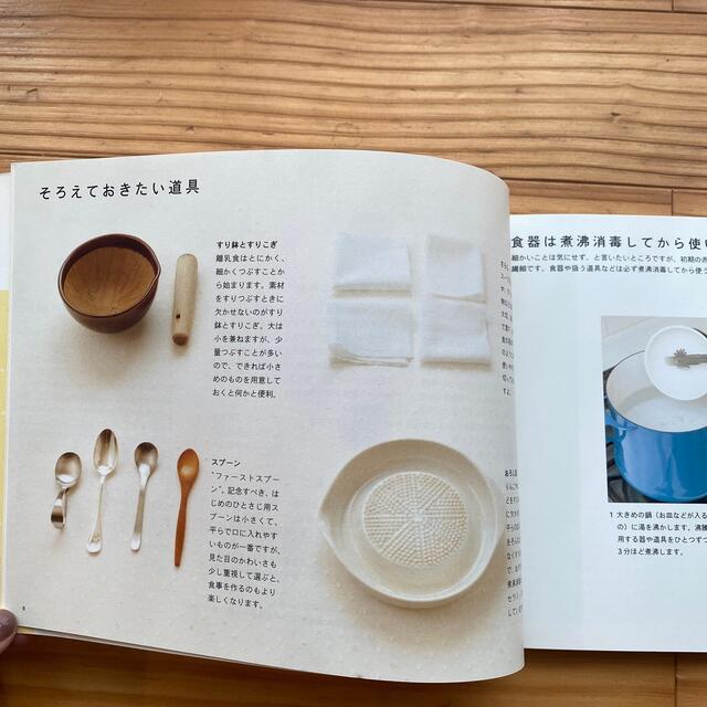 はじめてのごはん こどもといっしょに食べる 離乳食 本 野口真紀 エンタメ/ホビーの雑誌(結婚/出産/子育て)の商品写真