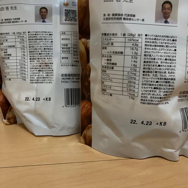 二週間分のロカボナッツ　低糖質　14パック 食品/飲料/酒の加工食品(その他)の商品写真