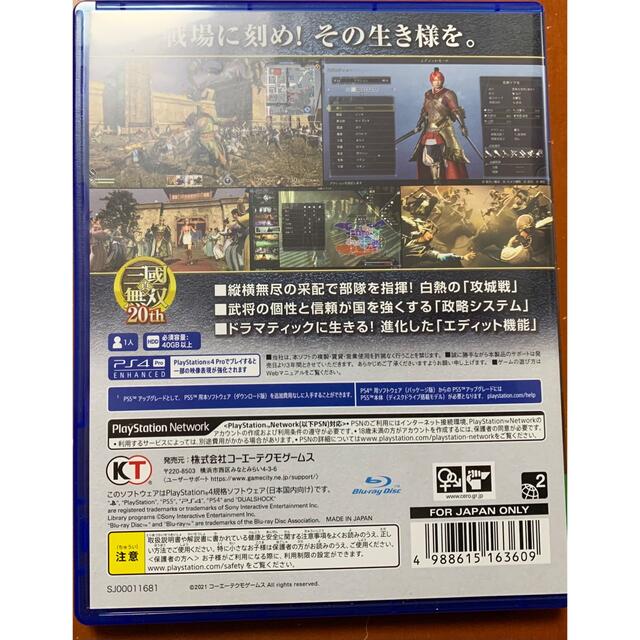 PlayStation4(プレイステーション4)の真・三國無双8 Empires PS4 エンタメ/ホビーのゲームソフト/ゲーム機本体(家庭用ゲームソフト)の商品写真