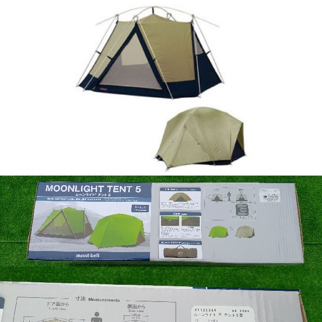 【新品・未使用・未開封】モンベル ムーンライトテント 5型 アイボリー テント+タープ