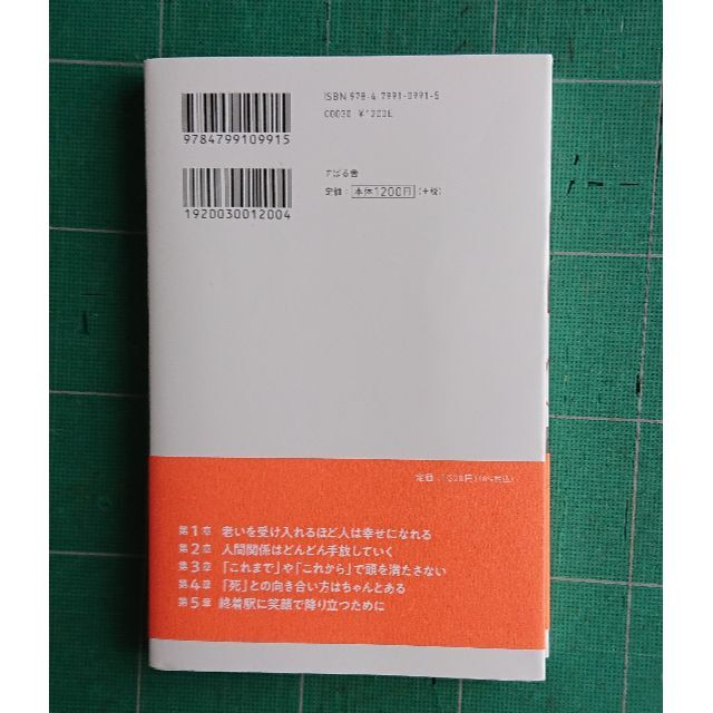 まりも様専用　不安と折り合いをつけて うまいこと老いる生き方 エンタメ/ホビーの本(健康/医学)の商品写真