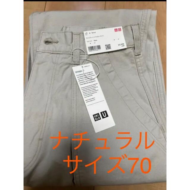 UNIQLO(ユニクロ)のユニクロU ワイドフィットベイカーパンツ　ナチュラル70 メンズのパンツ(ワークパンツ/カーゴパンツ)の商品写真