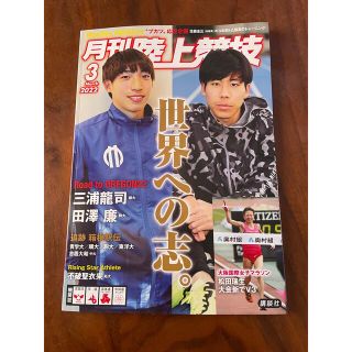 コウダンシャ(講談社)の月刊陸上　最新号(陸上競技)