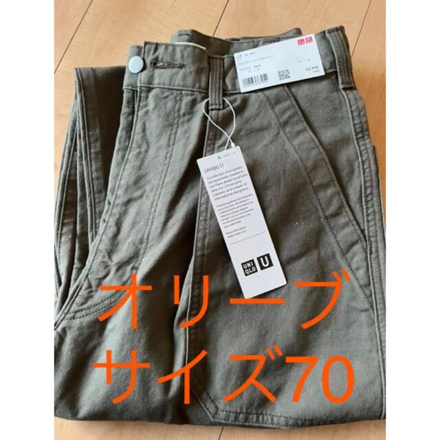 【新品未使用】Uniqlo U ワイドフィットベイカーパンツ　natural70