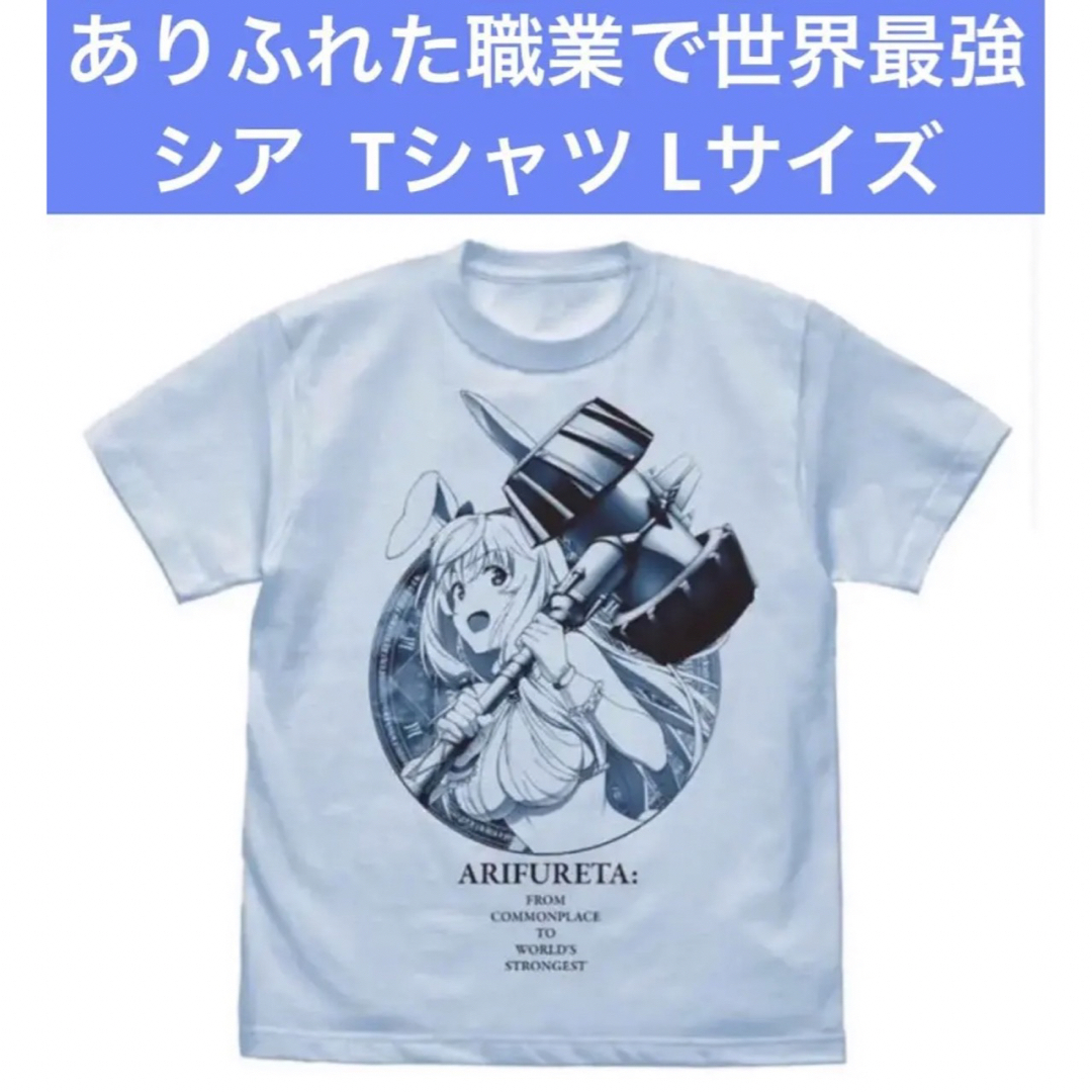 ありふれた職業で世界最強 オリジナルTシャツ＜アニメVer.＞ シア