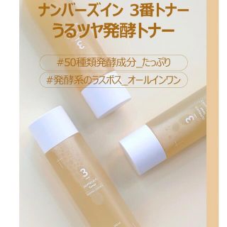 3番 うるツヤ発酵トナー(化粧水/ローション)