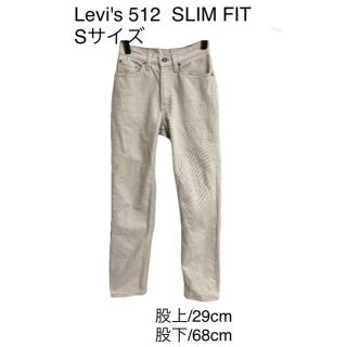 リーバイス(Levi's)のリーバイス Levi's 512 スリム デニム Gパン ジーンズ ホワイト(デニム/ジーンズ)