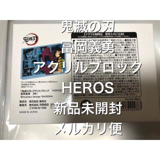 シュウエイシャ(集英社)の冨岡義勇 ⑤ アクリルブロック "HEROS" バースデー バースデイ 鬼滅の刃(キャラクターグッズ)