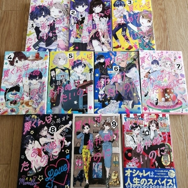 小学館 翼くんはあかぬけたいのに 1~11巻 漫画 全巻セット 最新巻までの通販 by kinako 翼くんはあかぬけたいのに1〜5巻