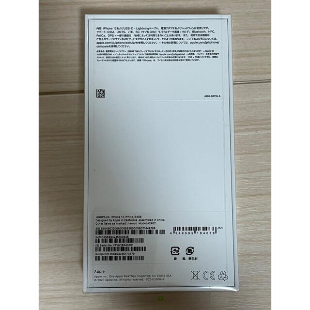 新品未開封 iPhone12 64GB ホワイト SIMフリー