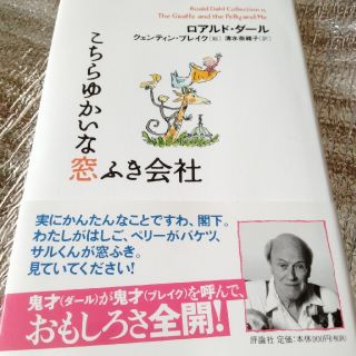 こちらゆかいな窓ふき会社(絵本/児童書)