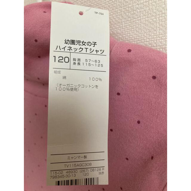 AEON(イオン)の【未使用品】オーガニックコットン　ハイネック長袖 キッズ/ベビー/マタニティのキッズ服女の子用(90cm~)(Tシャツ/カットソー)の商品写真