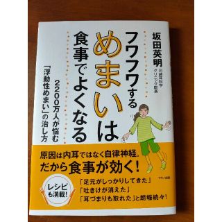 フワフワするめまいは食事でよくなる 「浮動性めまい」の治し方(健康/医学)