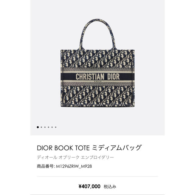 Diorブックトート【未使用】