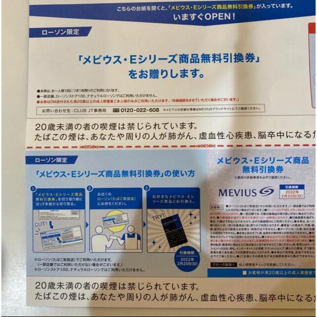 専用メビウス　引換券 チケットの優待券/割引券(その他)の商品写真