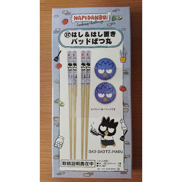 サンリオ(サンリオ)のはぴだんぶい　当たりくじ　はし＆はし置き　バッドばつ丸 インテリア/住まい/日用品のキッチン/食器(食器)の商品写真