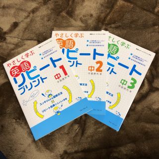 やさしく学ぶ英語リピ－トプリント 中1〜３ 新版(語学/参考書)