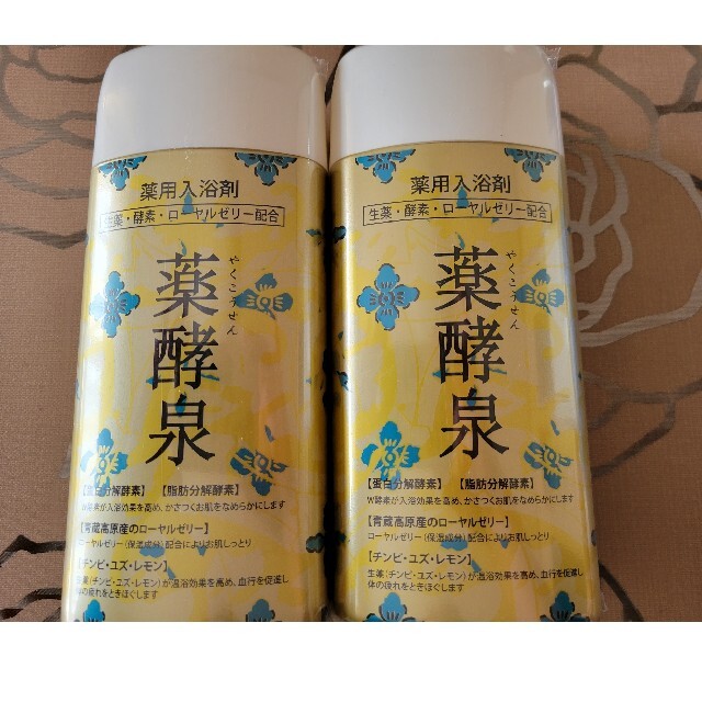 即購入🆗❗薬酵泉　600g　2個セット コスメ/美容のボディケア(入浴剤/バスソルト)の商品写真