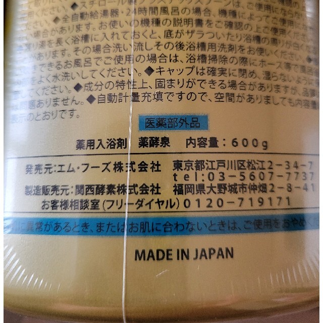 即購入🆗❗薬酵泉　600g　2個セット コスメ/美容のボディケア(入浴剤/バスソルト)の商品写真