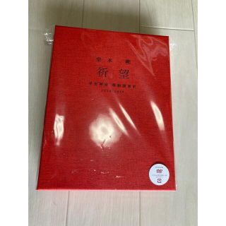 キンキキッズ(KinKi Kids)の☆値下げしました☆堂本剛　祈望【銀テ、キーホルダーおまけ付き】(ミュージシャン)