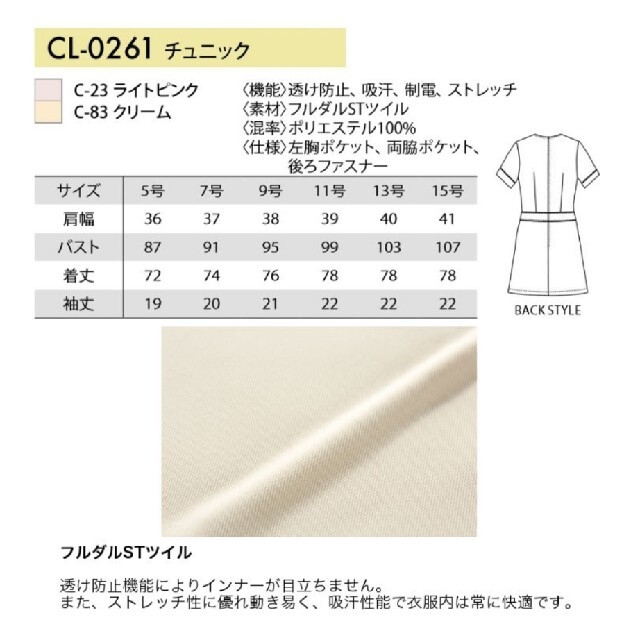 Calala  チトセ チュニックCL-0261 クリーム 7号 制服 レディースのトップス(チュニック)の商品写真