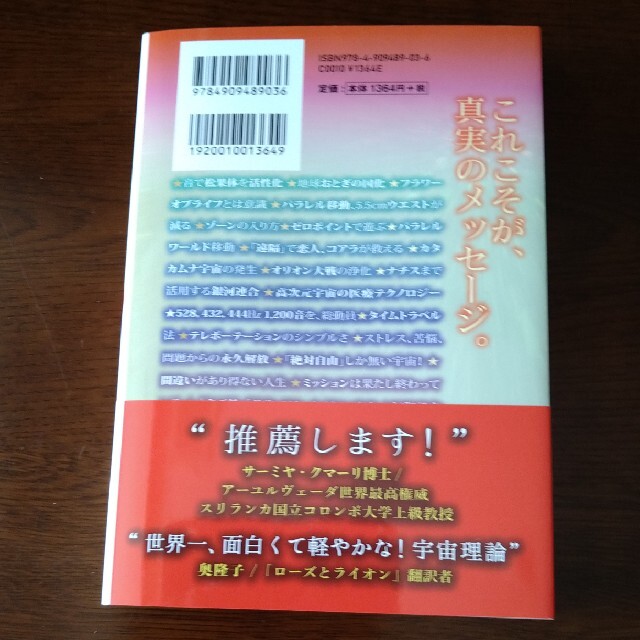 銀河連合から日本へ すべてを元にもどすヒーリングウェーブ エンタメ/ホビーの本(住まい/暮らし/子育て)の商品写真