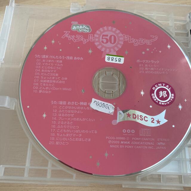 「おかあさんといっしょ」スペシャル50セレクション