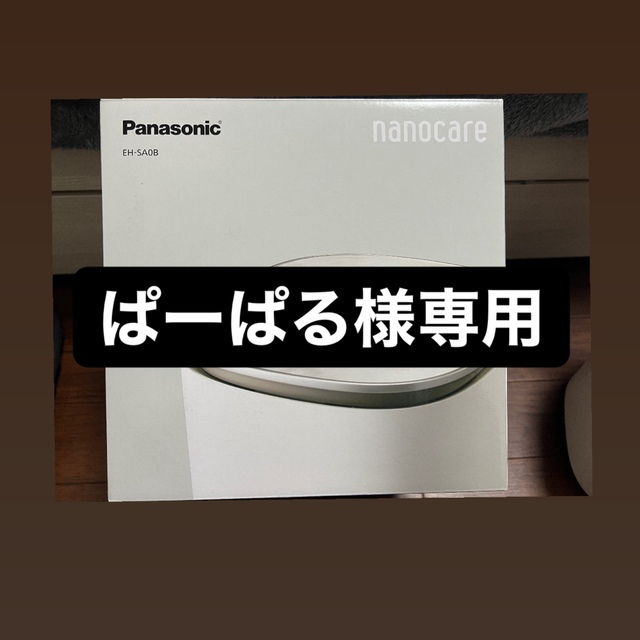 Panasonic ナノケア　スチーマー